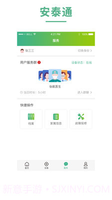 安泰通截图3 安泰通截图3