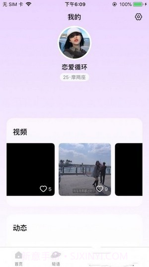 轻语短视频截图3 轻语短视频截图3