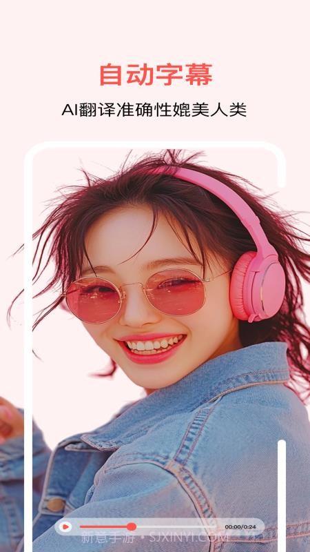 通通AI视频翻译2026最新版截图2