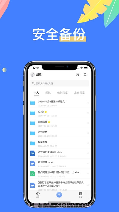 八兜文档截图5