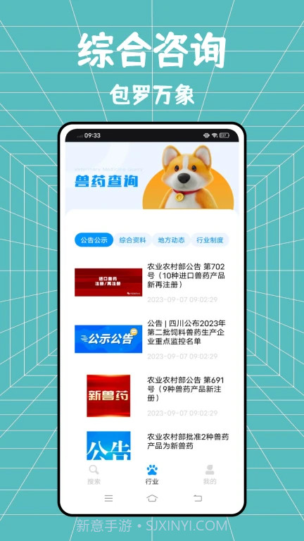 兽药综合查询截图2 兽药综合查询截图2