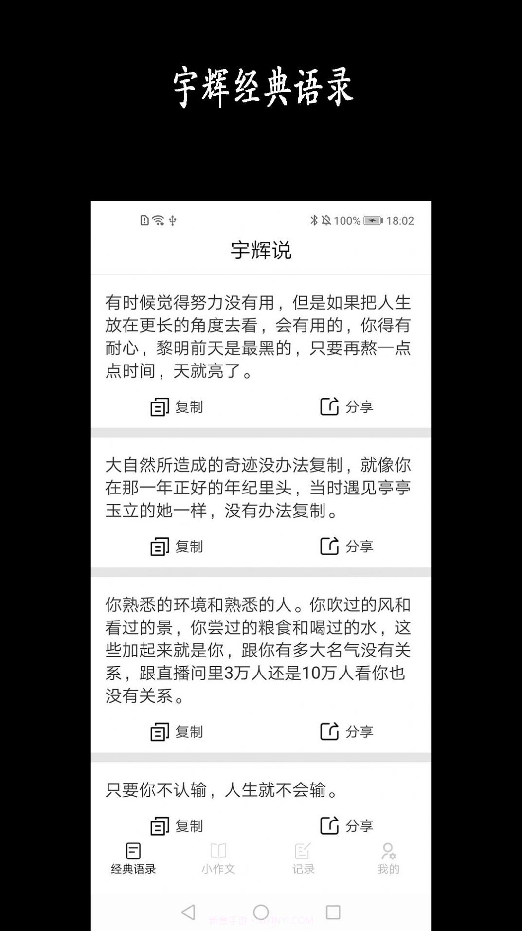 宇辉说名人经典语录截图1