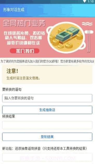 形象对话生成器V1.0.1 安卓最新版截图2