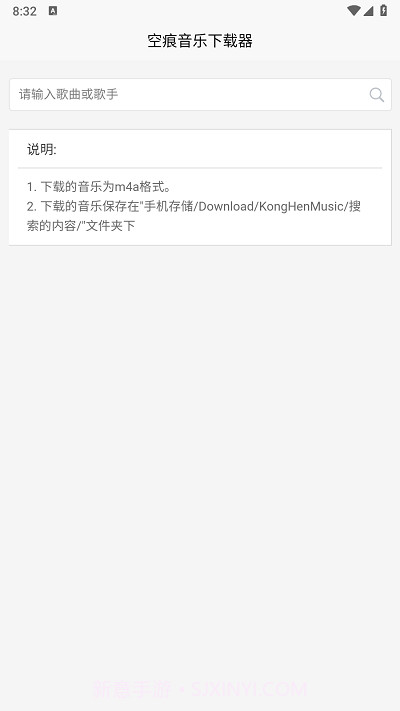 空痕音乐下载器全新版本截图2