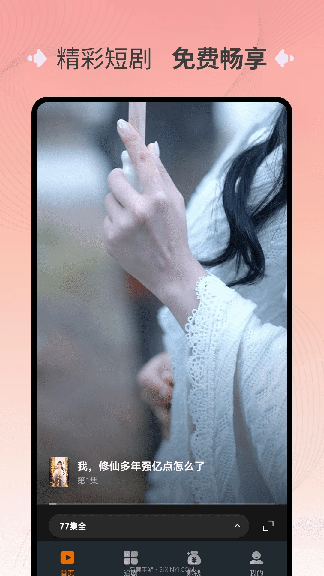 萌果免费短剧定制版截图2