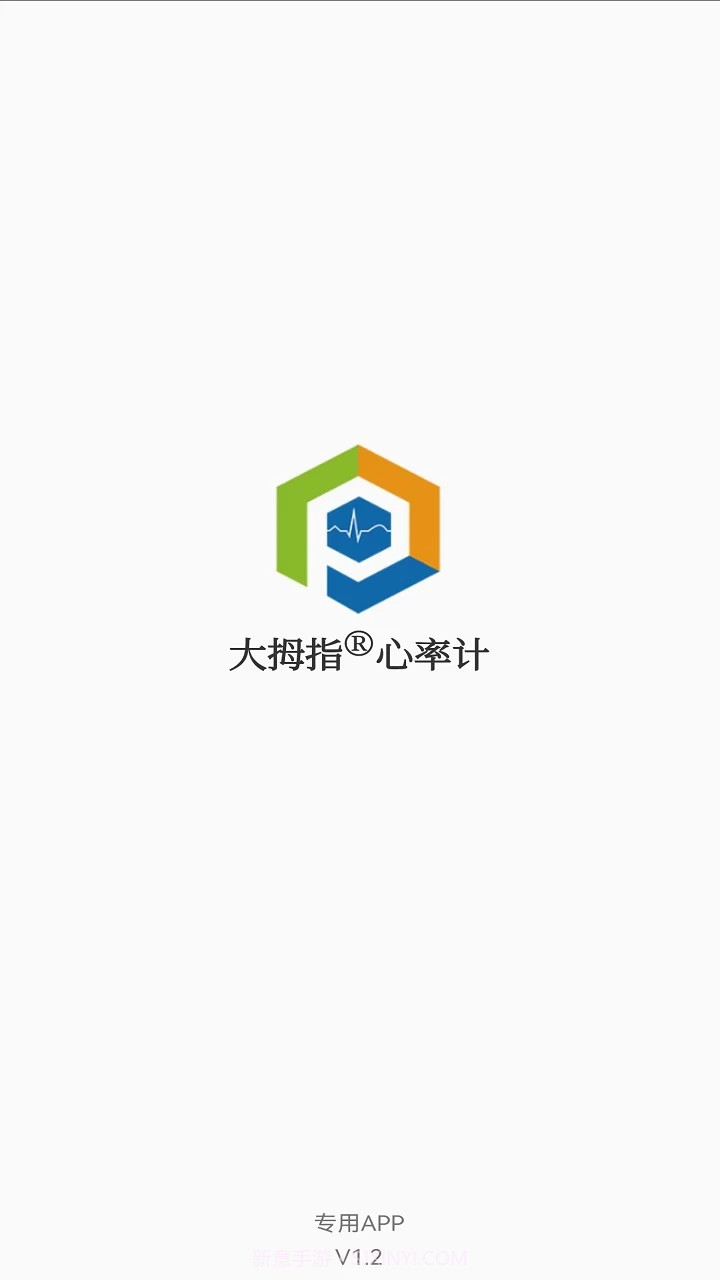 大拇指心率计免费正版截图2