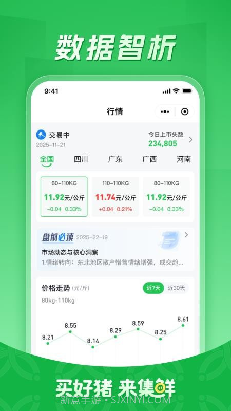 集鲜采猪官网版截图1 集鲜采猪官网版截图1