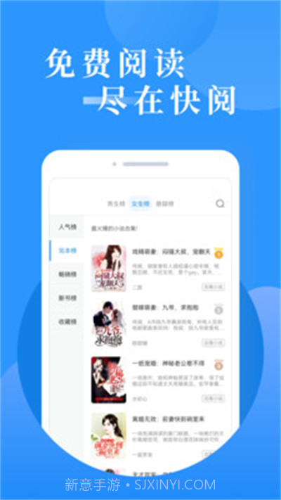 快阅免费小说全新版本截图2