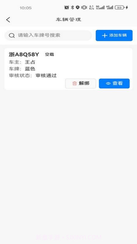 车车多司机端官方正版截图3 车车多司机端官方正版截图3