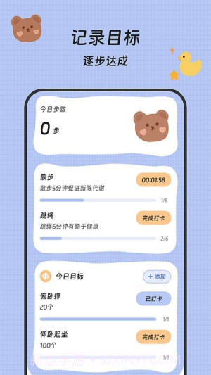 流水计步2026最新版截图3