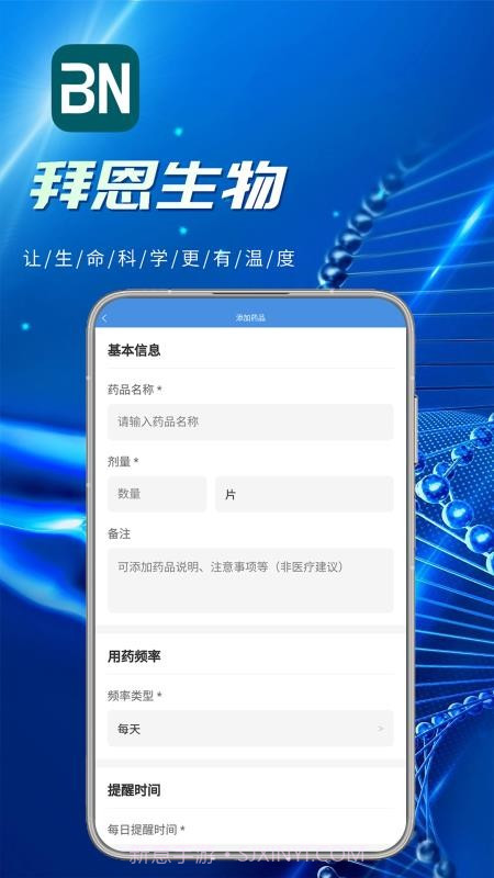 拜恩生物全新版本截图4