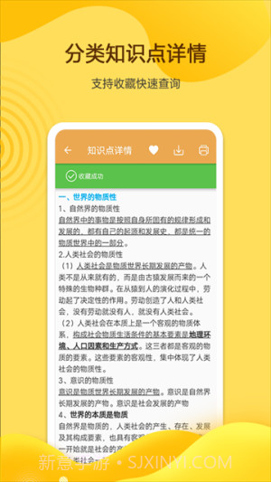 高考政治通定制版截图1
