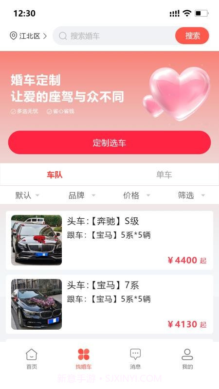 婚车集市定制版截图4 婚车集市定制版截图4