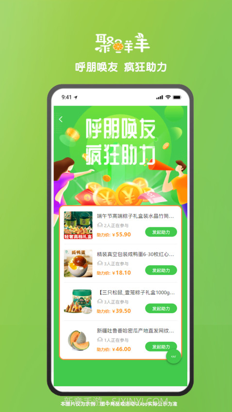 聚鲜丰官网版截图2
