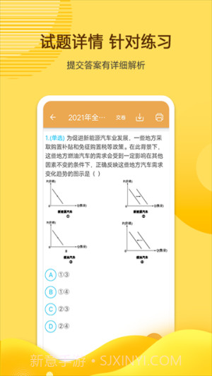 高考政治通定制版截图2