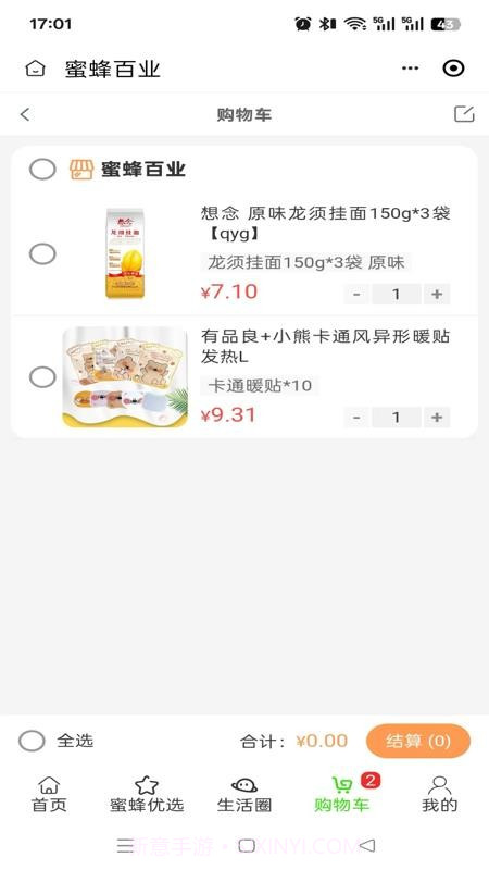 蜜蜂百业正式版截图4