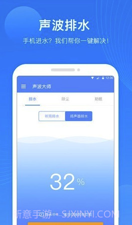 声波大师app(手机除尘排水听筒修复大师)V1.0.0.1 截图2