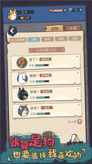 狗生模拟器离线版截图4