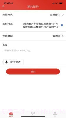 金科移动签约截图1