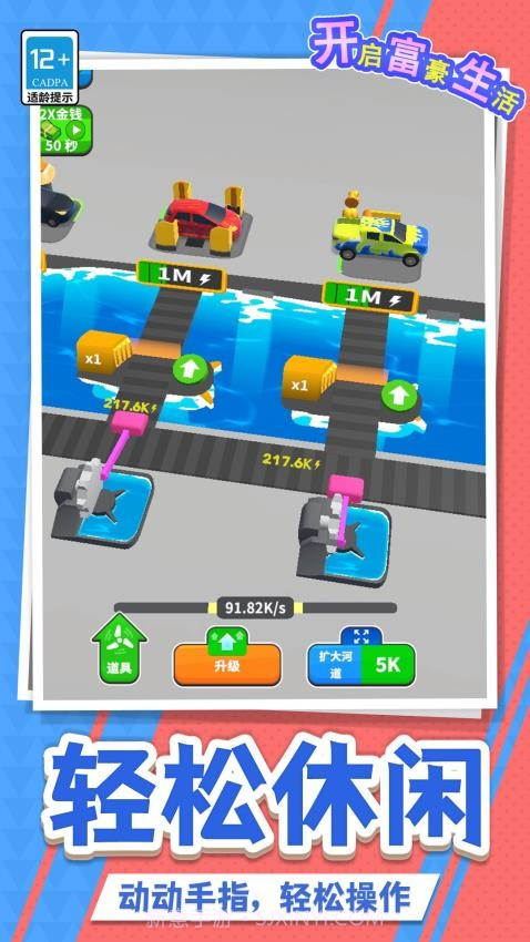 开启富豪生活单机版截图3