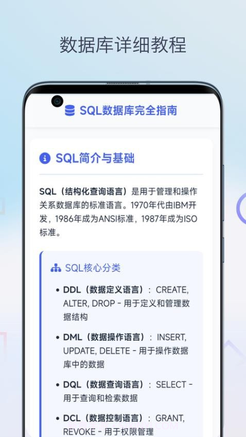 SQL教程纯净版截图4