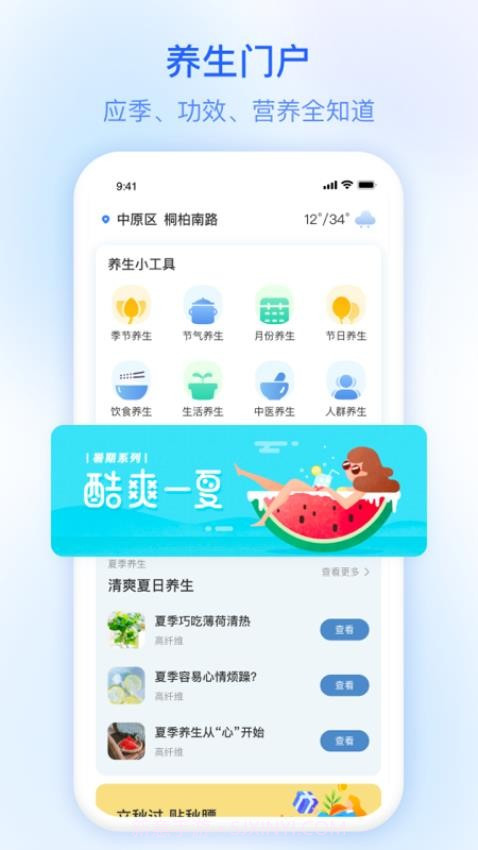 今日天气自定义版截图2