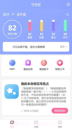 塔罗星座元宇宙官方正版截图2