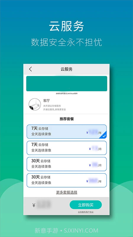 Wiseed官方版截图1