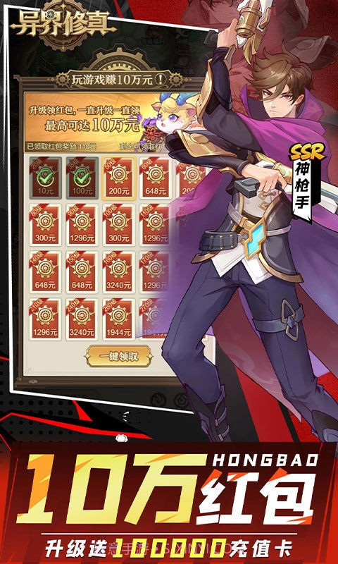 异界修真中文版截图4