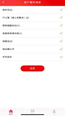 金科移动签约截图5