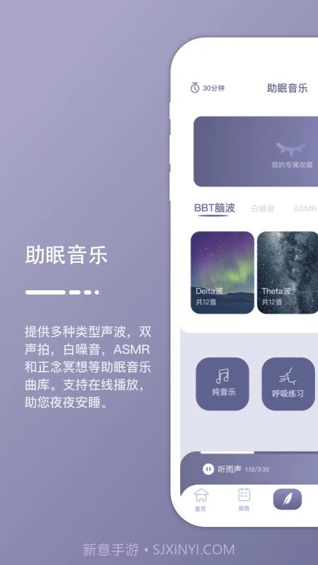 深海豚Easleep官网版截图2 深海豚Easleep官网版截图2