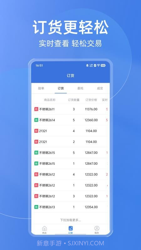 买钢乐订购安卓正版截图4