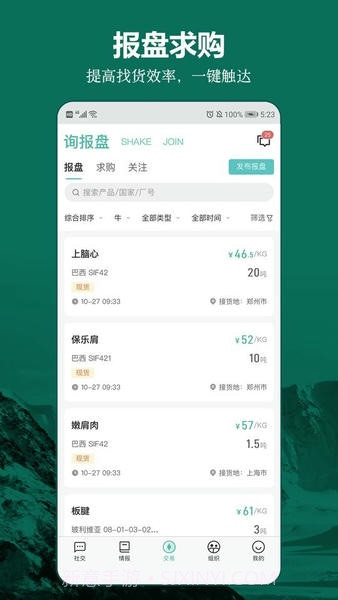 牧集手机版截图3