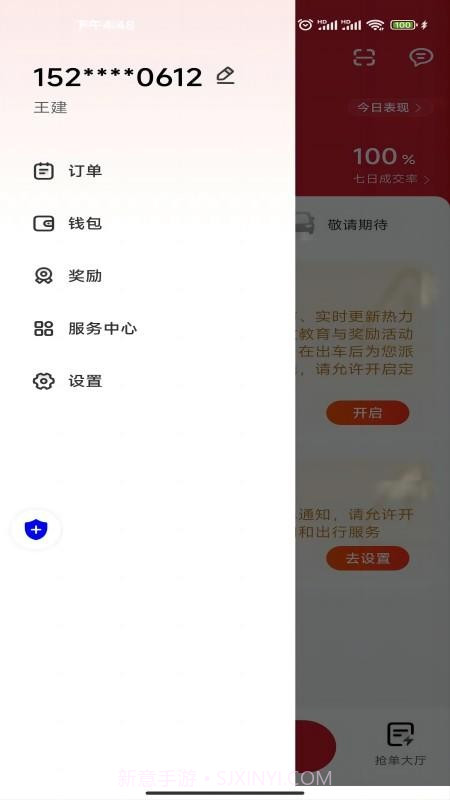 易达出行优行安卓正版截图1