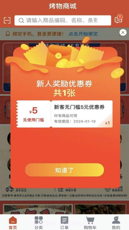 烤物2026最新版截图2