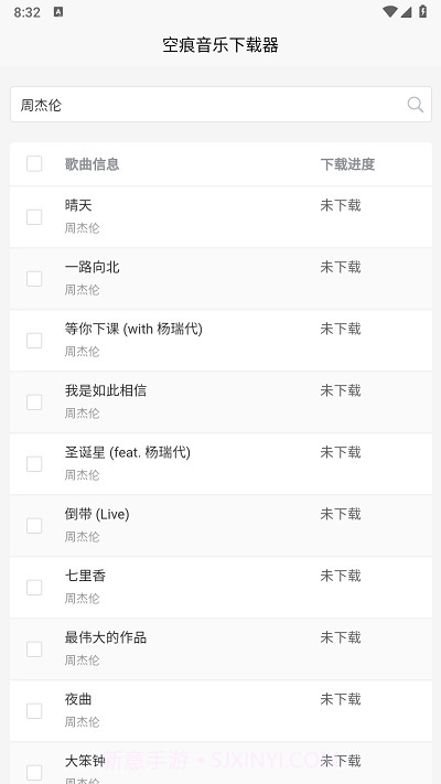空痕音乐下载器无会员截图3