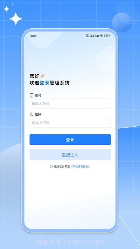 如来系统官网版截图3 如来系统官网版截图3