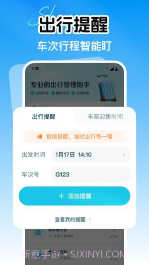 省行火车查票定制版截图1 省行火车查票定制版截图1