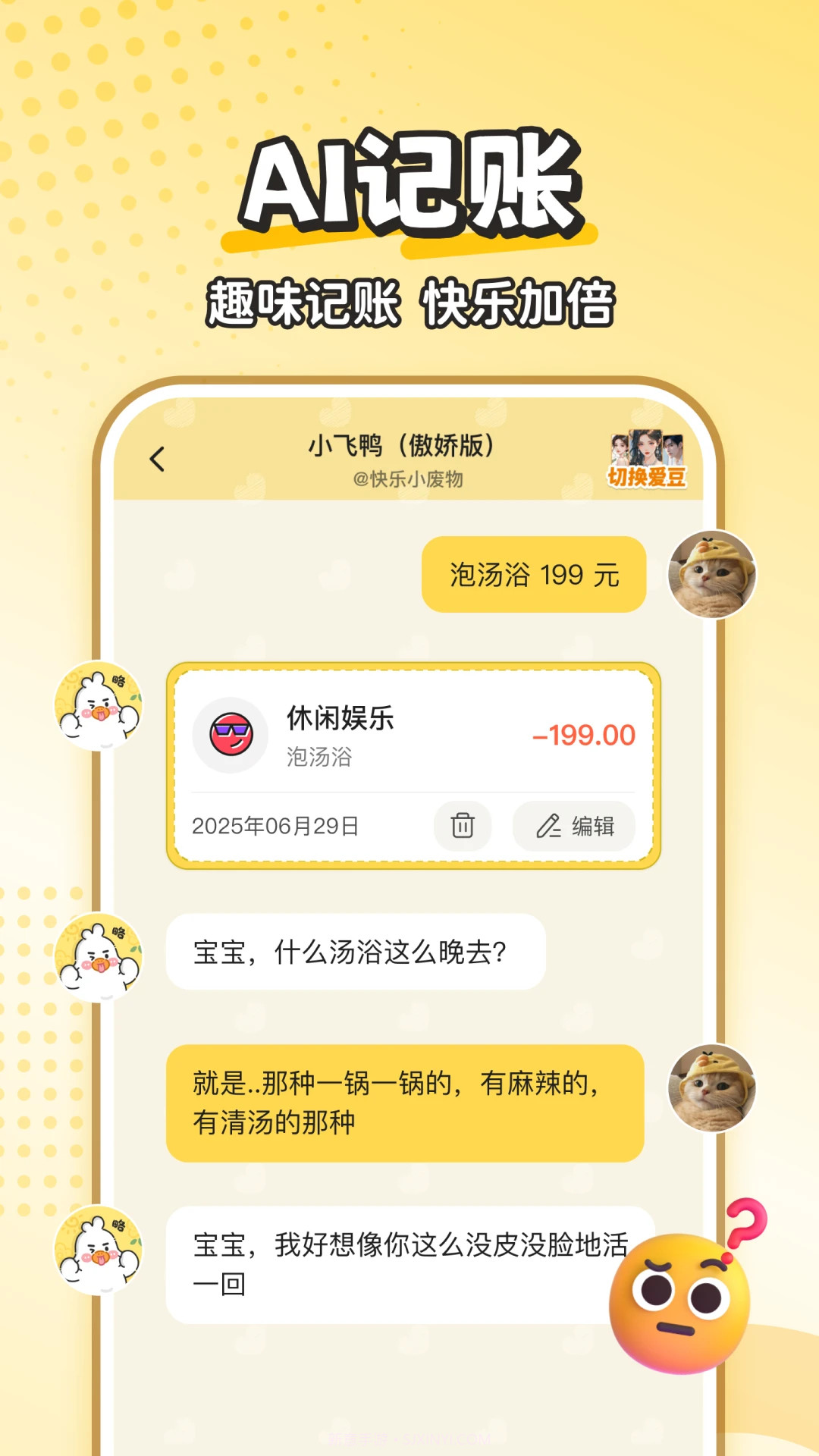 飞鸭AI记账官方正版截图2