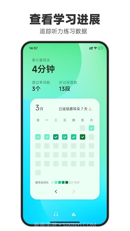 天天磨耳朵官方正版截图1 天天磨耳朵官方正版截图1
