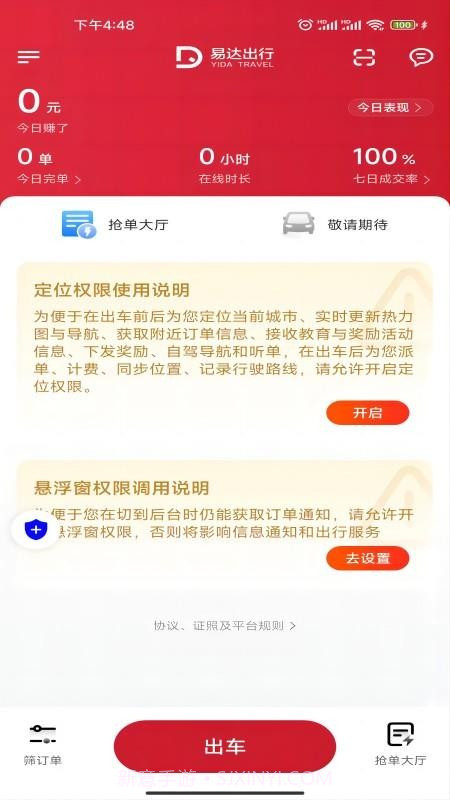 易达出行优行安卓正版截图3