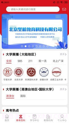 大学直通车截图2 大学直通车截图2