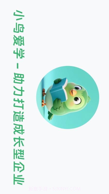 小鸟爱学官方正版截图2