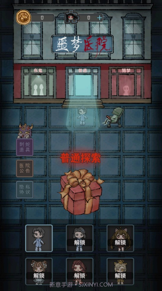 噩梦医院截图3