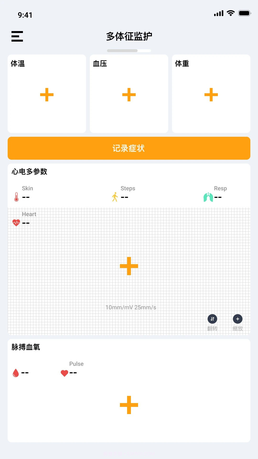 多体征监护截图2