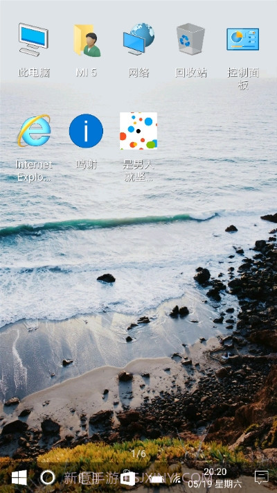 手机Win10安卓桌面截图1