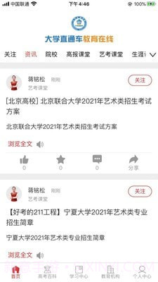 大学直通车截图1 大学直通车截图1