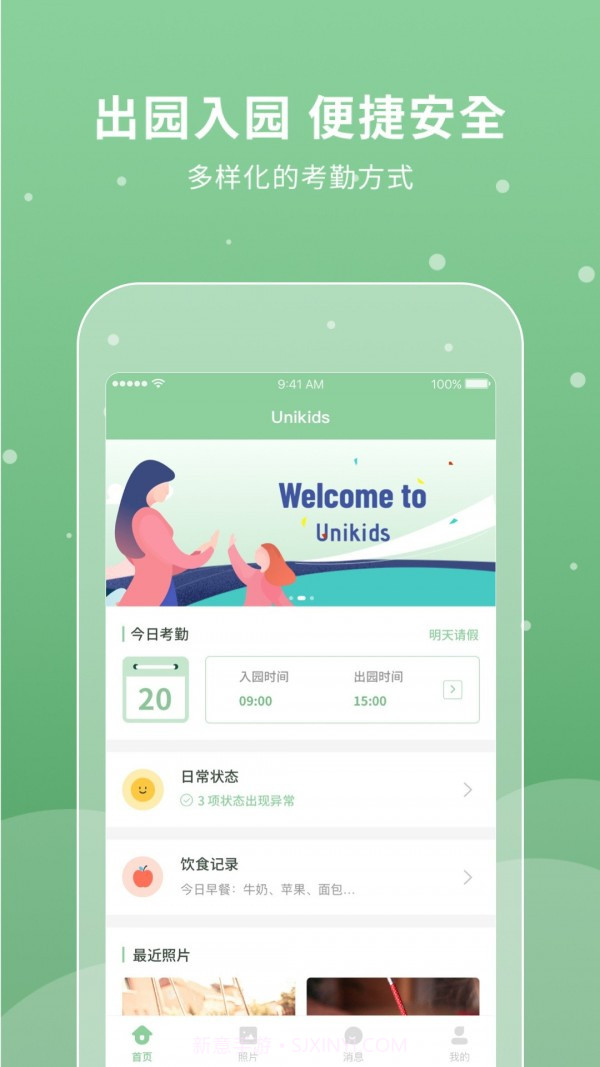 UniKids截图1