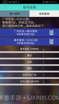 广州地铁查询手机版截图5 广州地铁查询手机版截图5