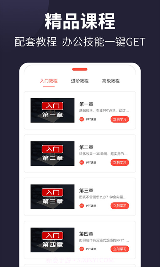 PPT制作手机版截图1